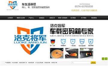 自貢黑羽網(wǎng)絡(luò)網(wǎng)頁(yè)制作案例-浙江智尚汽車(chē)電子