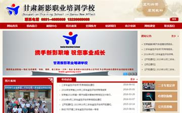 自貢黑羽網(wǎng)絡網(wǎng)頁制作案例-甘肅新影職業(yè)培訓