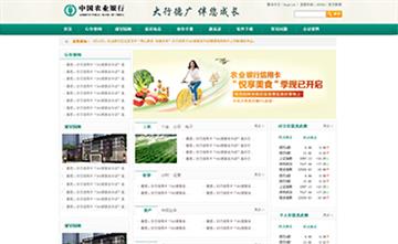 自貢黑羽網(wǎng)絡(luò)網(wǎng)頁制作案例-中國農(nóng)業(yè)銀行錫林郭勒分行