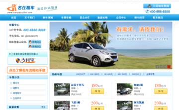 自貢黑羽網(wǎng)絡(luò)網(wǎng)頁(yè)制作案例-浙江名仕汽車租賃有限公司