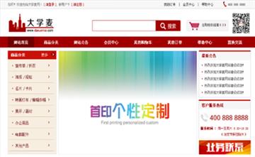自貢黑羽網(wǎng)絡網(wǎng)頁制作案例-安徽大學麥印刷商城