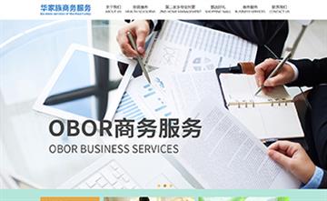 自貢黑羽網(wǎng)絡網(wǎng)頁制作案例- 西雙版納華家商務服務有限公司