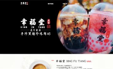 自貢黑羽網(wǎng)絡(luò)網(wǎng)頁(yè)制作案例-幸福堂