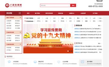 自貢黑羽網(wǎng)絡(luò)網(wǎng)頁制作案例-干部培訓(xùn)網(wǎng)